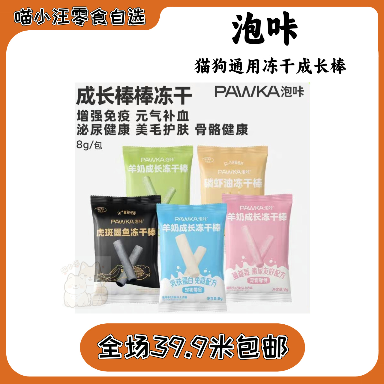 【PAWKA】泡咔宠物成长棒棒羊奶棒美毛免疫关节嘘嘘