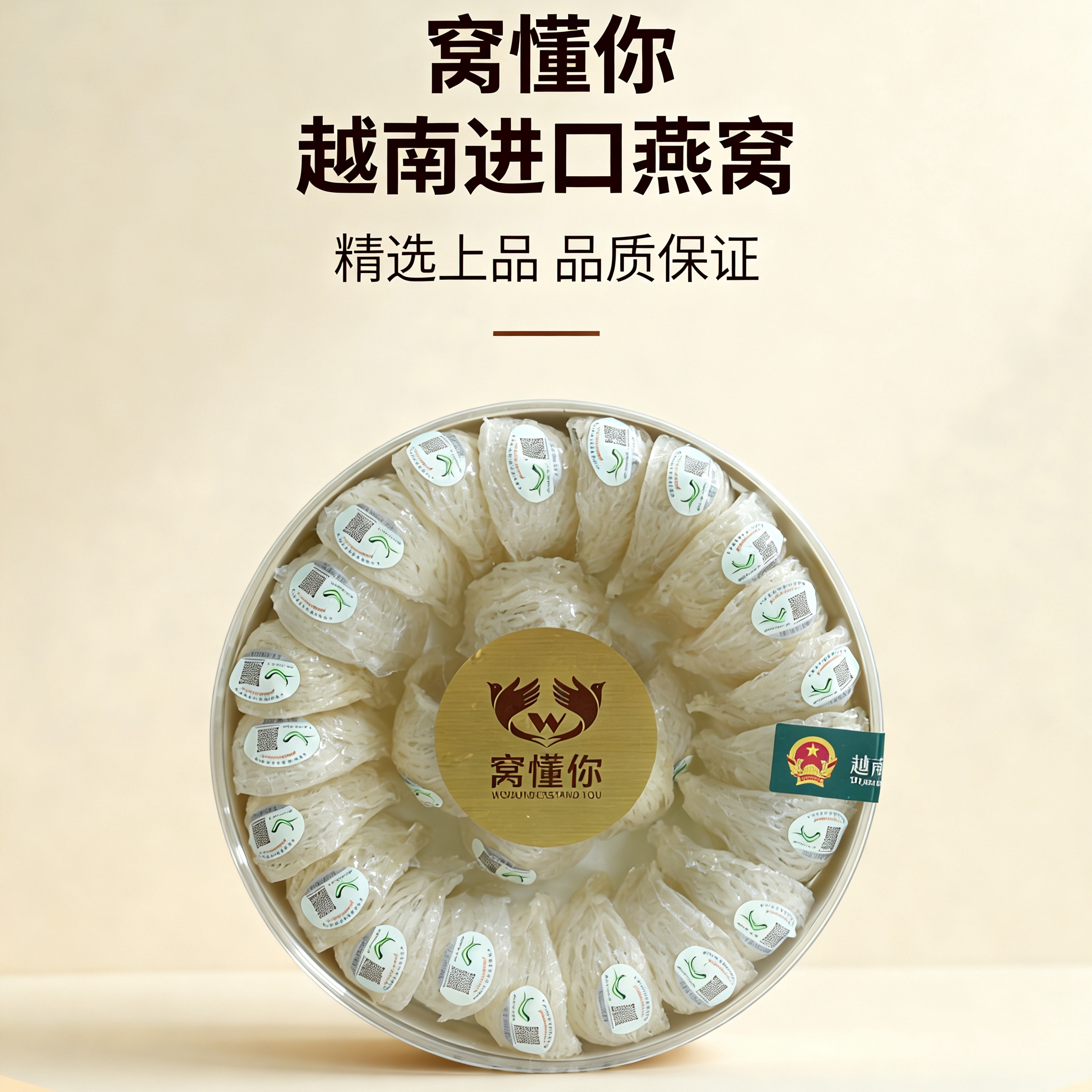 窝懂你-越南精品铂金嘢岛燕