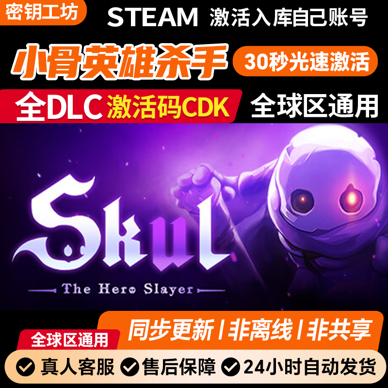 小骨英雄杀手Skul The Hero Slayer Steam激活码 全DLC同步更新