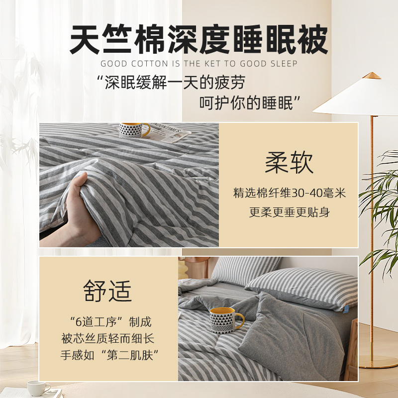 天竺棉微瑕被子冬被浅灰条