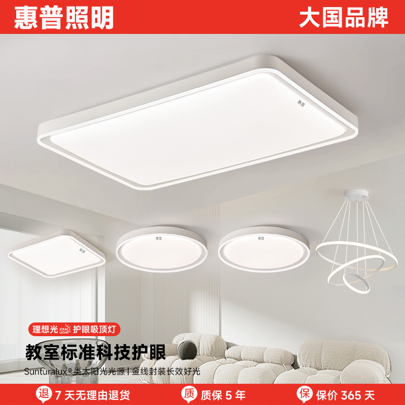 惠普照明客厅灯简约时尚全光谱护眼长方形大厅灯全屋灯具套餐组合