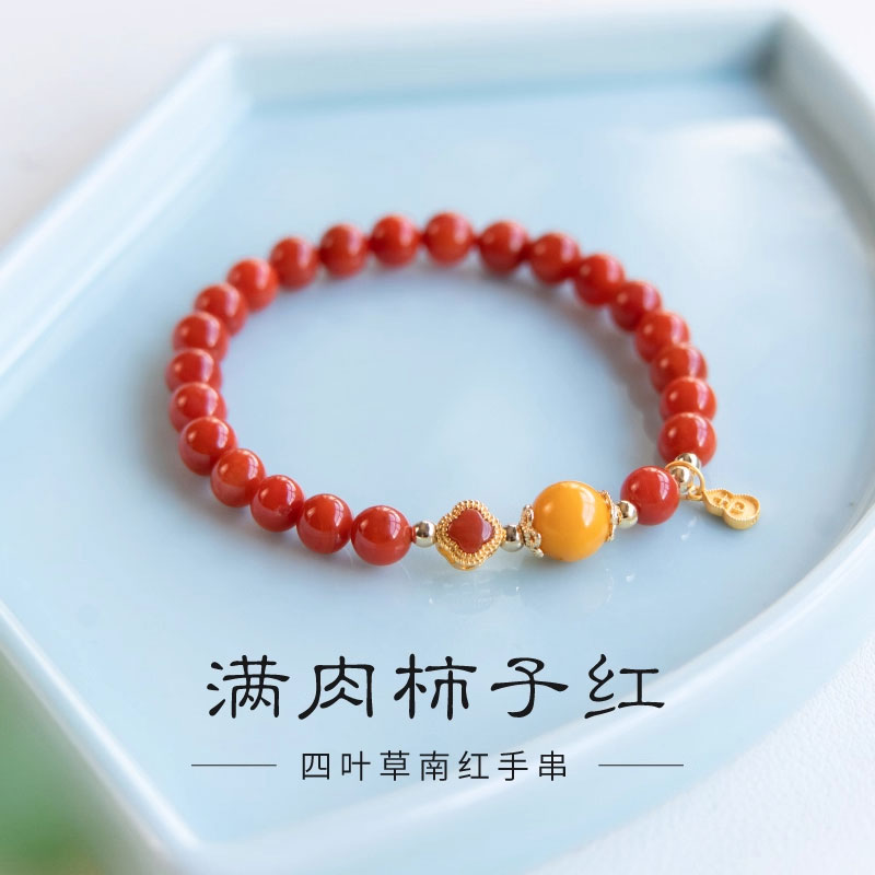 南红手串红色玛瑙珠子手链女串珠天然蜜蜡多宝四叶草本命年情侣