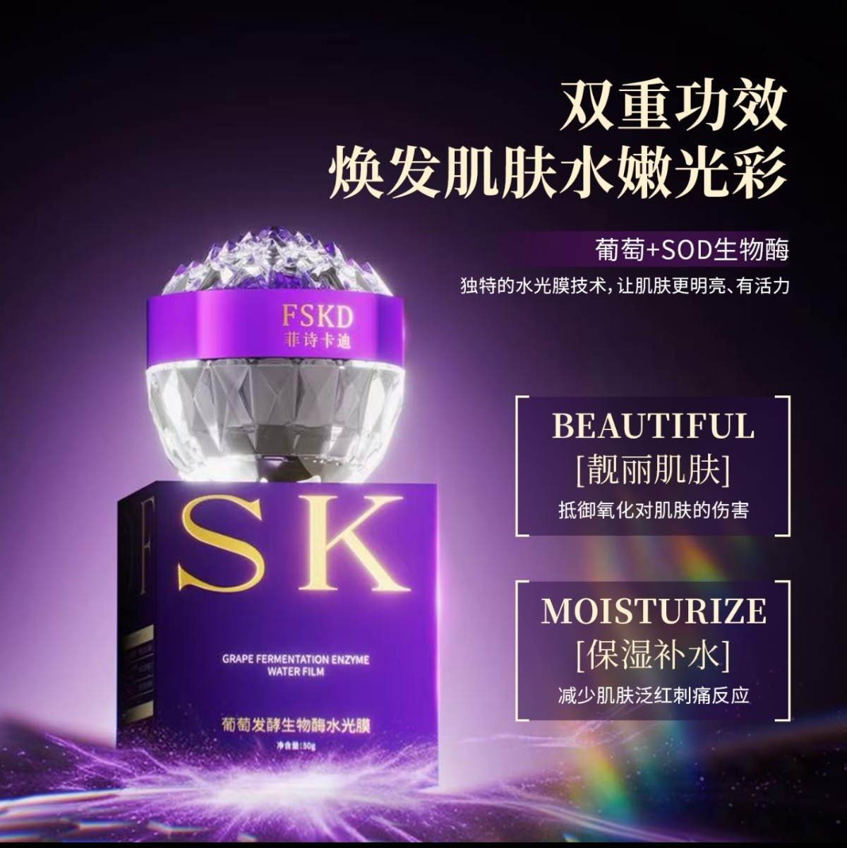 王后老板娘 葡萄发酵生物酶水光膜