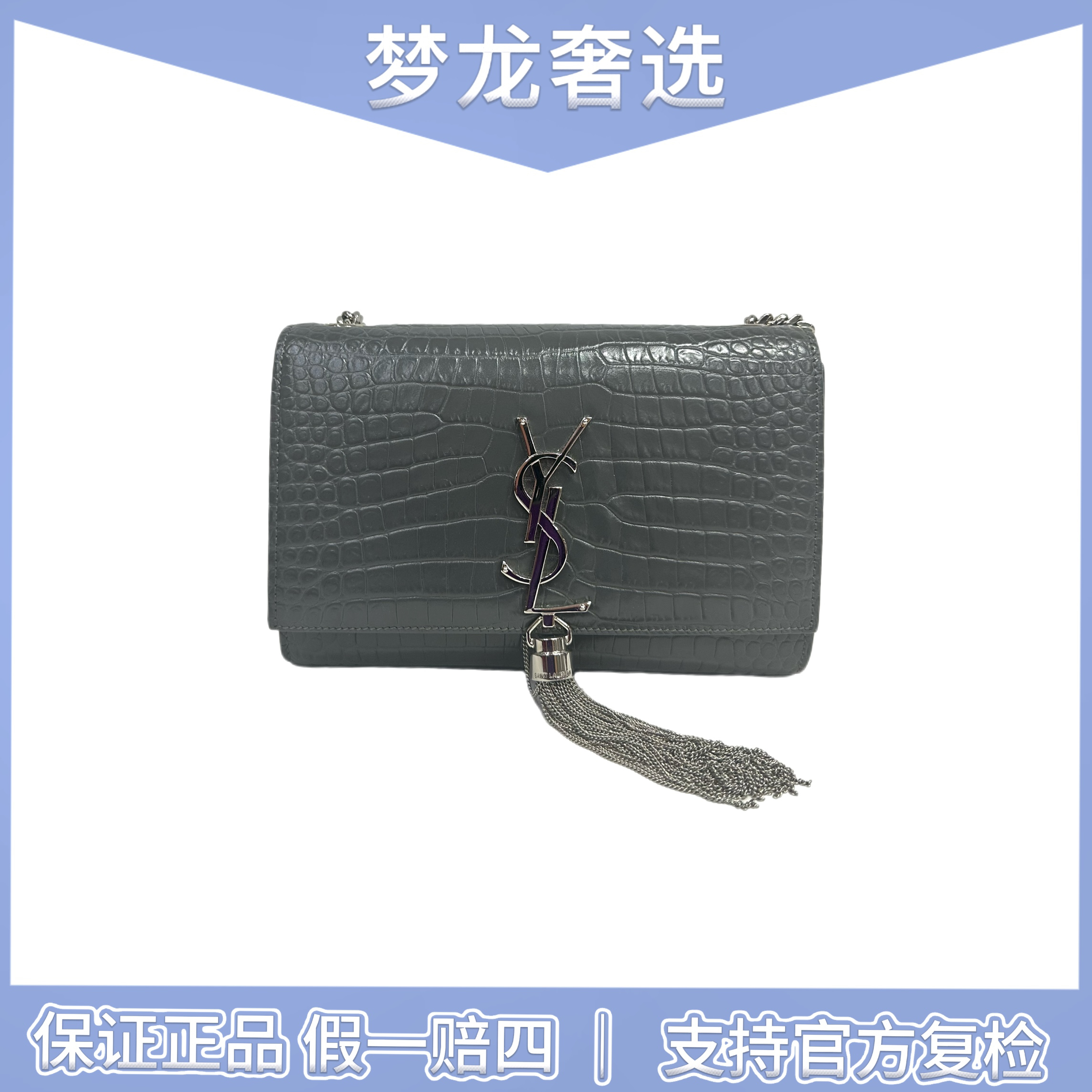 99新 YSL/圣罗兰 圣罗兰 小号流苏/ML