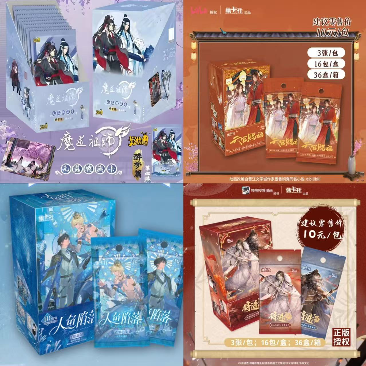 【对对碰】魔道天官将进酒等IP收藏卡盲盒对对碰玩法