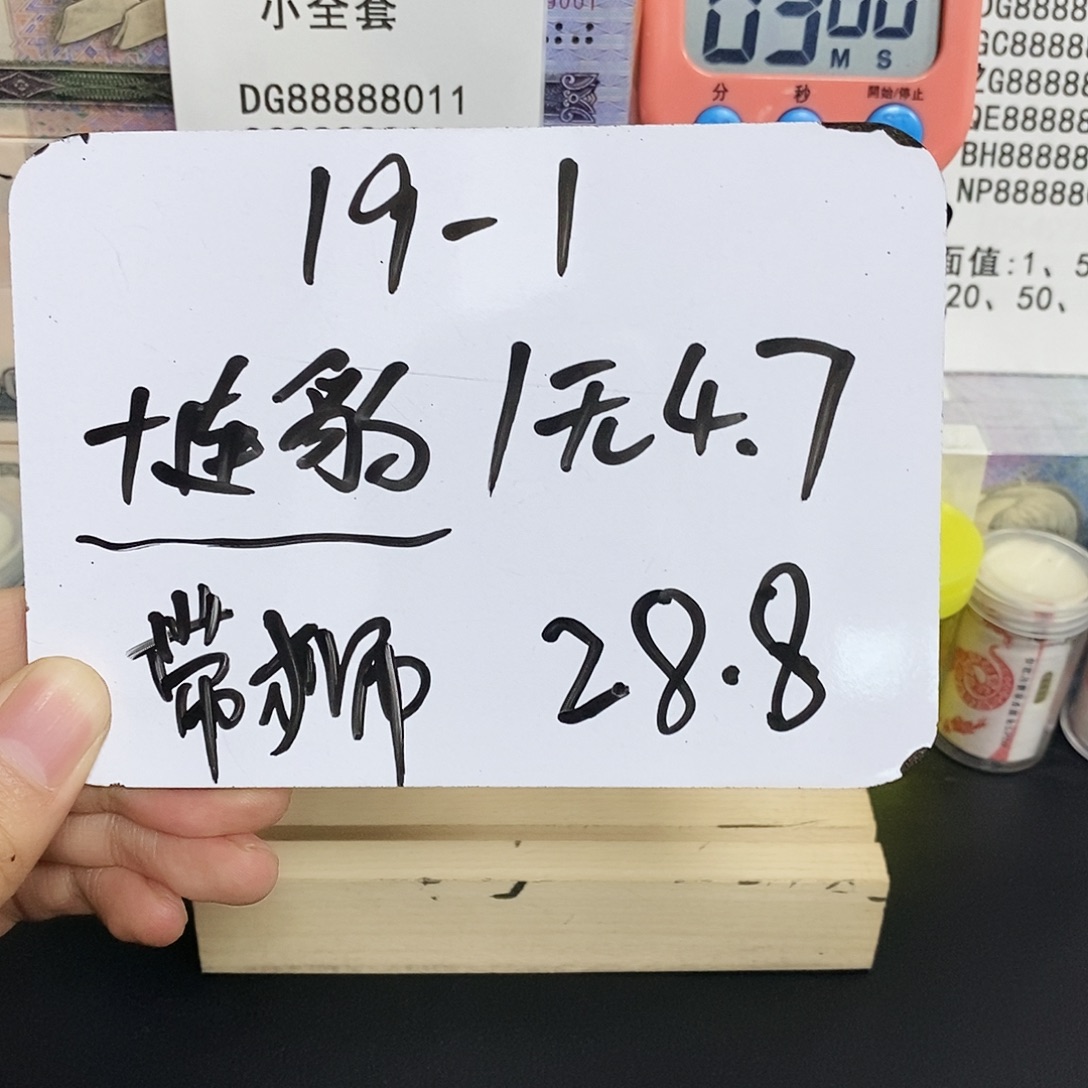 1十连豹子尾无4无7