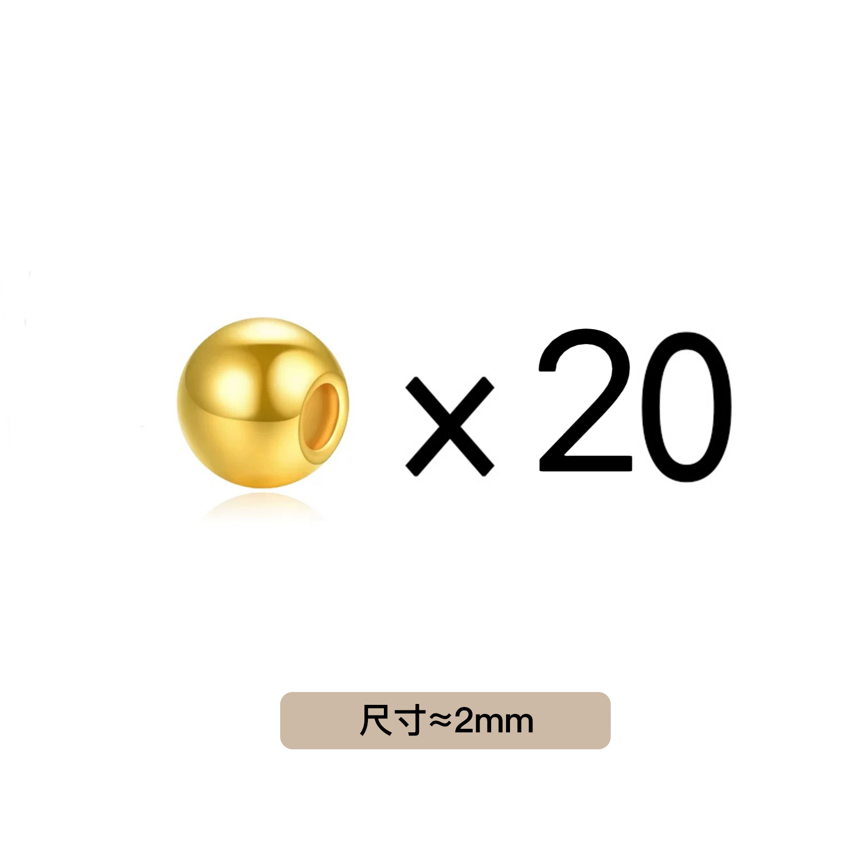 【大江金选】足金999  2mm亮面金珠*20粒 LW-025