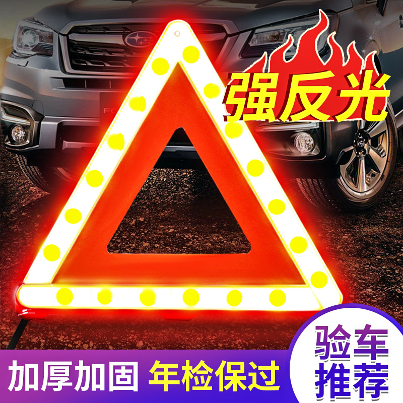 汽车三角警示牌三角架强反光标识牌车辆汽车故障路障应急停车提示