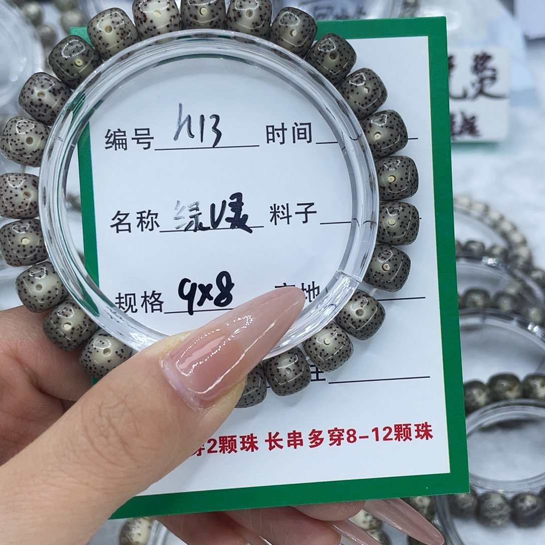 J***.星月菩提手串h13绿灵