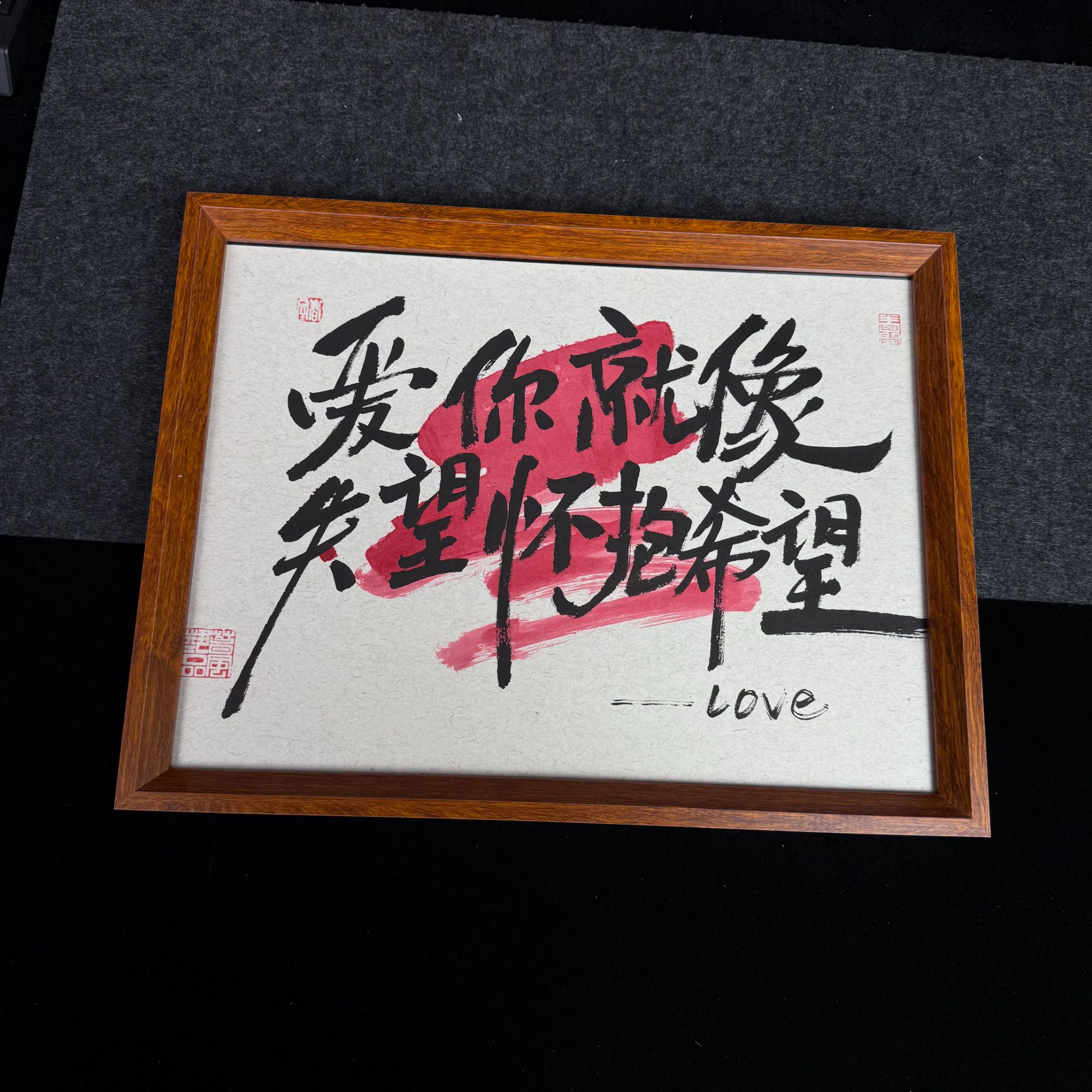 手写书法《爱你就像失望怀抱希望》 《无畏山海》墙面装饰挂画