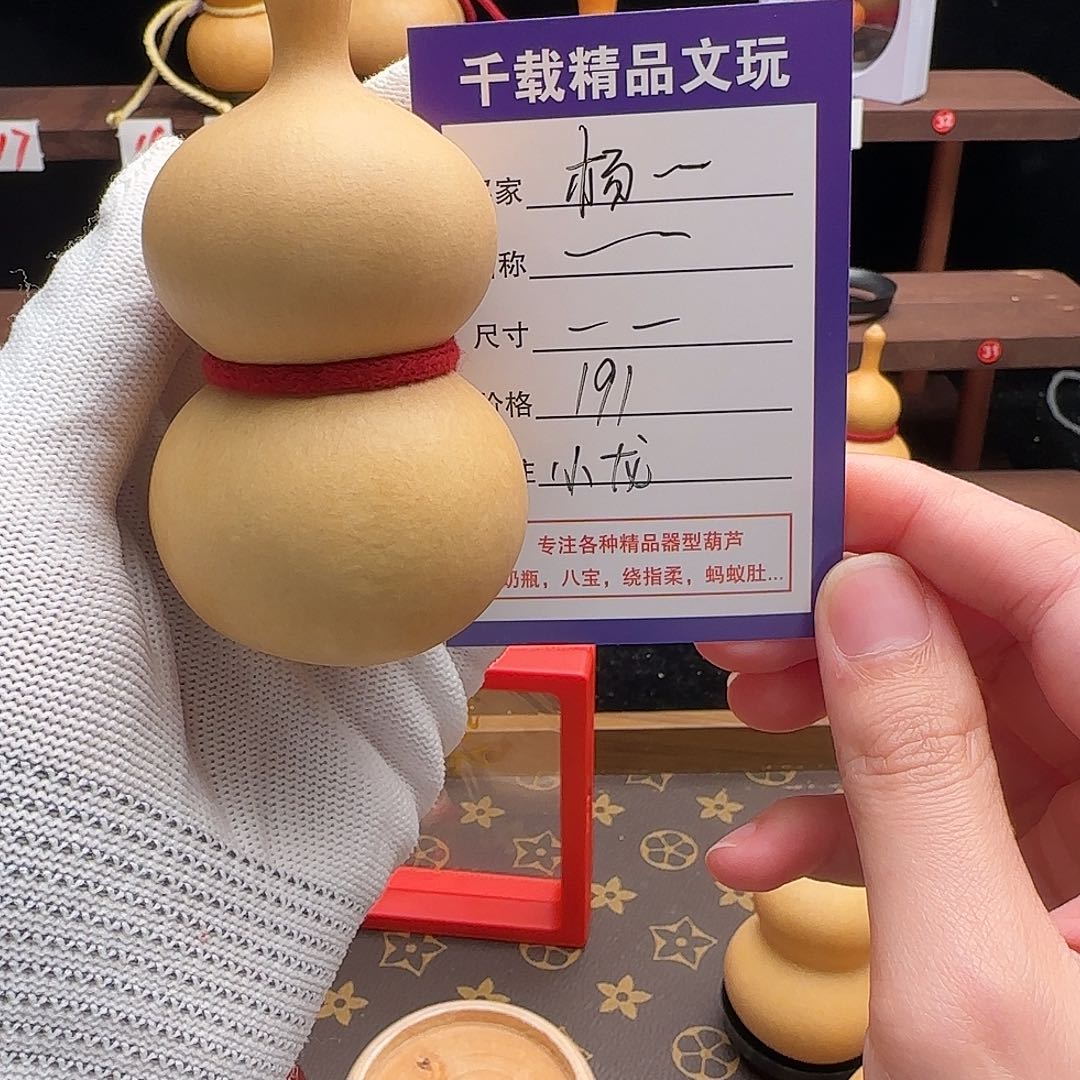 杨****千载文玩葫芦小龙