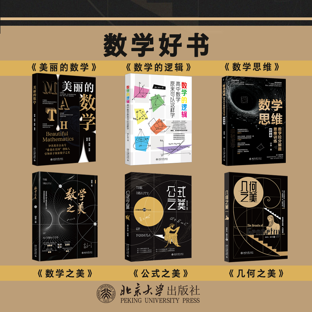 【自选】美丽的数学&数学的逻辑&数学思维&几何、数学、公式之美