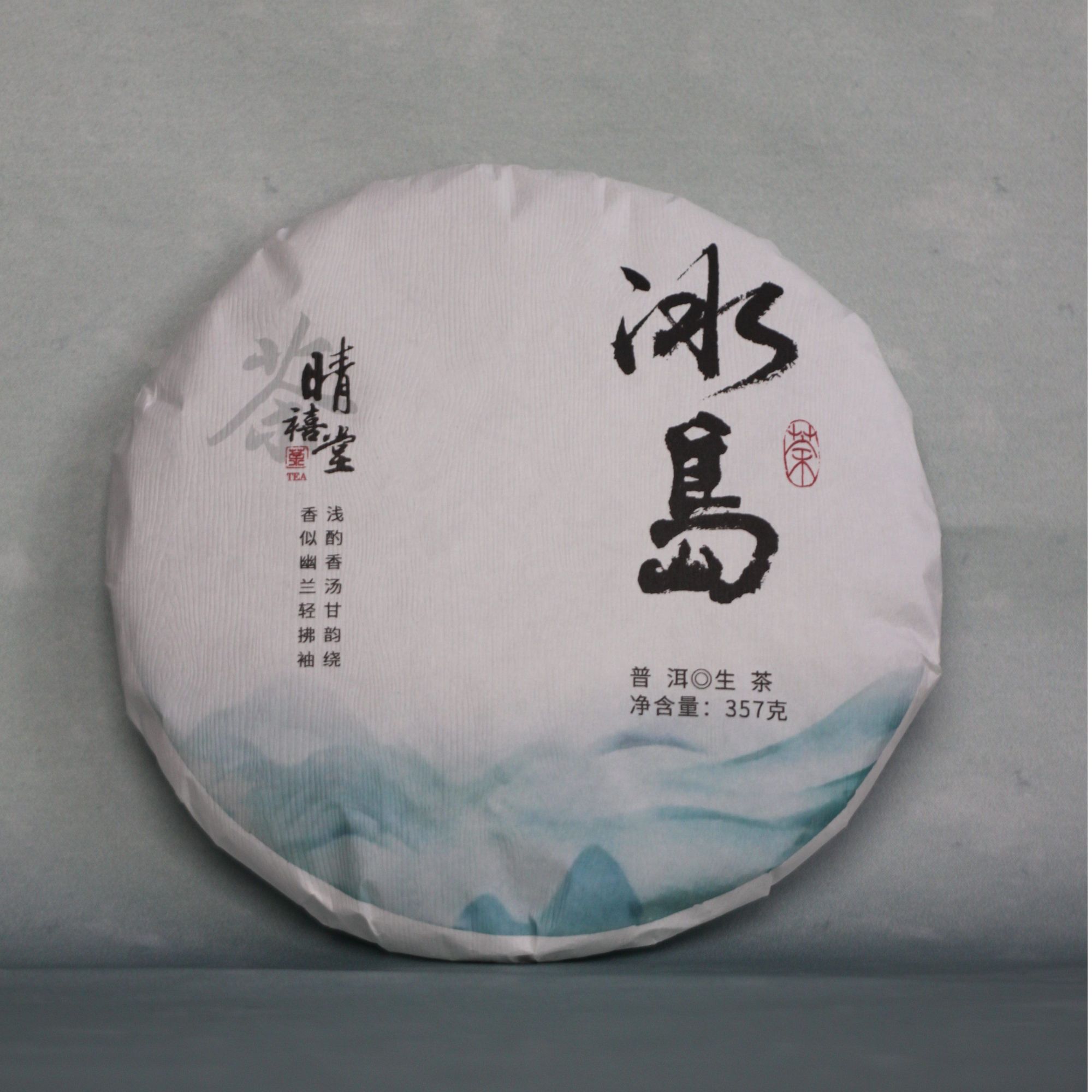 晴禧茶堂【冰岛生普】2019年临沧冰岛普洱生茶357克饼茶
