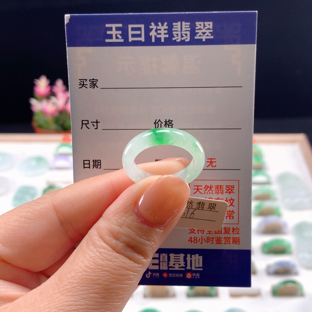 未镶嵌戒指翡翠16圈