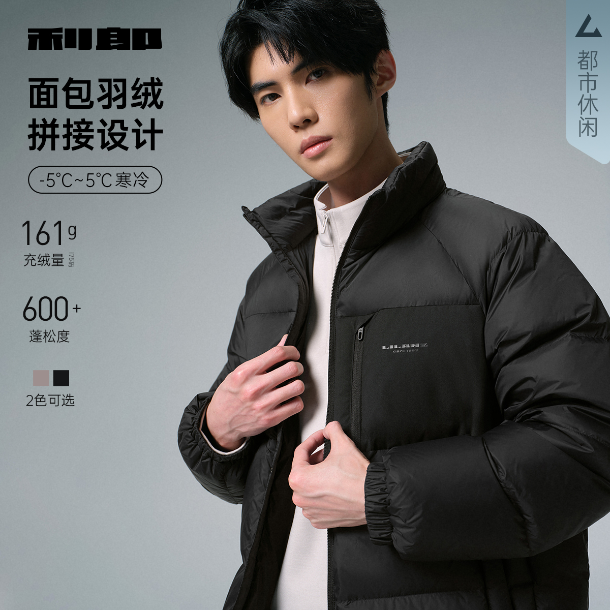 【拼接】利郎官方 面包羽绒服男士立领2025冬季新款保暖外套男装