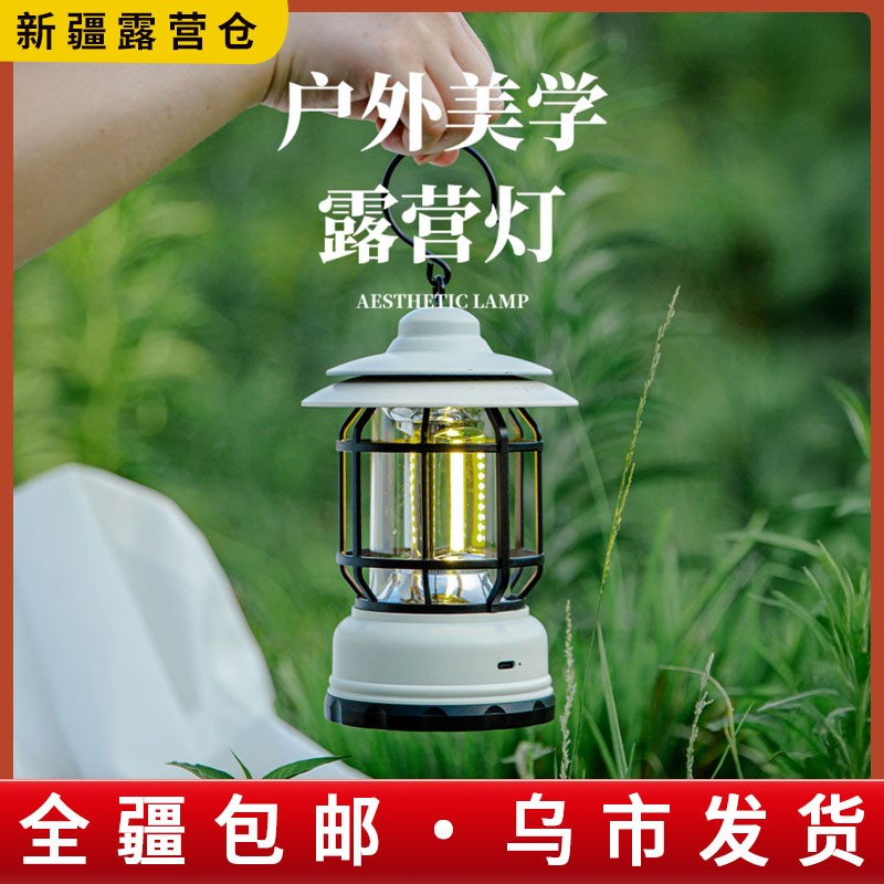 新疆包邮户外复古露营灯充电式野营帐篷氛围照明马灯手提灯营地灯