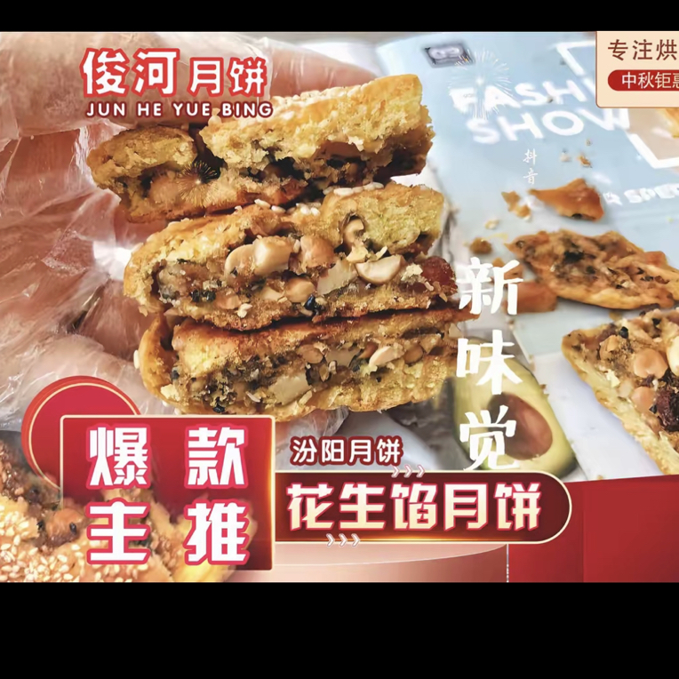 汾阳月饼【花生馅儿口味】10个装