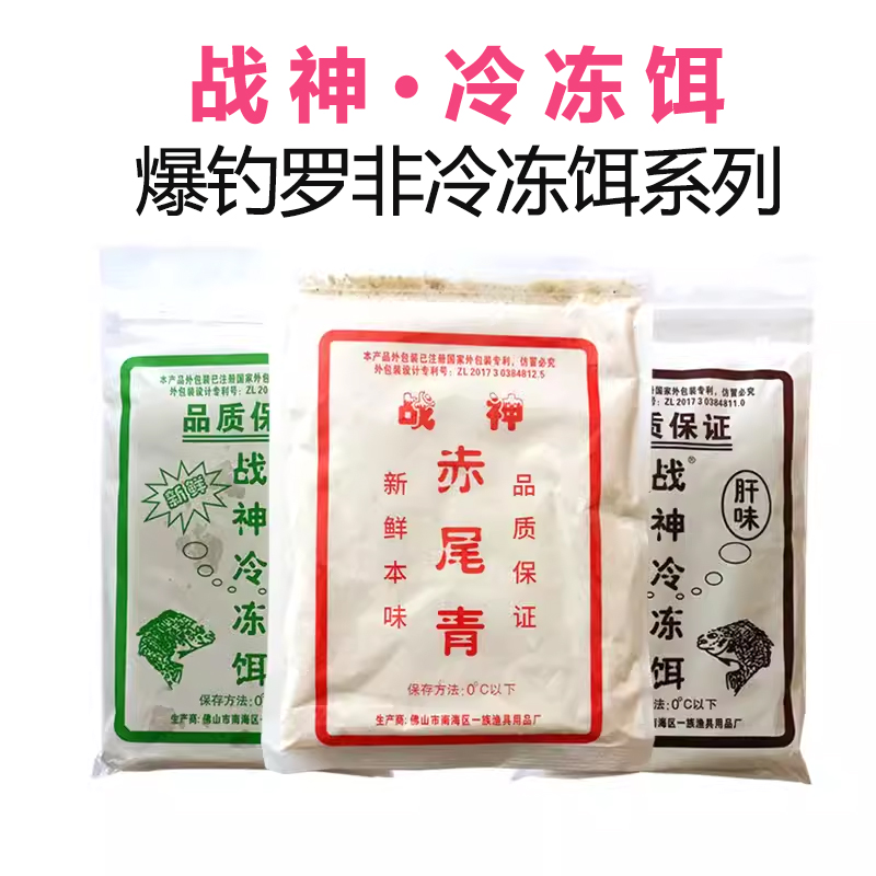 战神罗非专用冷冻罗非鱼饵专攻大福寿饵料野钓黑坑湖泊战神冷冻饵