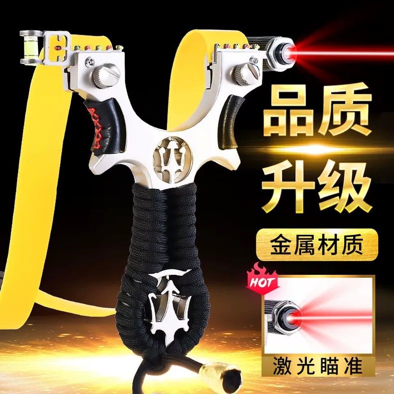 新款高精度铝合金弹弓户外大人玩具强力皮筋红外线精准