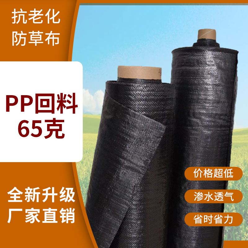 加厚农用防草布果园果树遮草盖草地膜透气除草布耐用加厚回收料pp