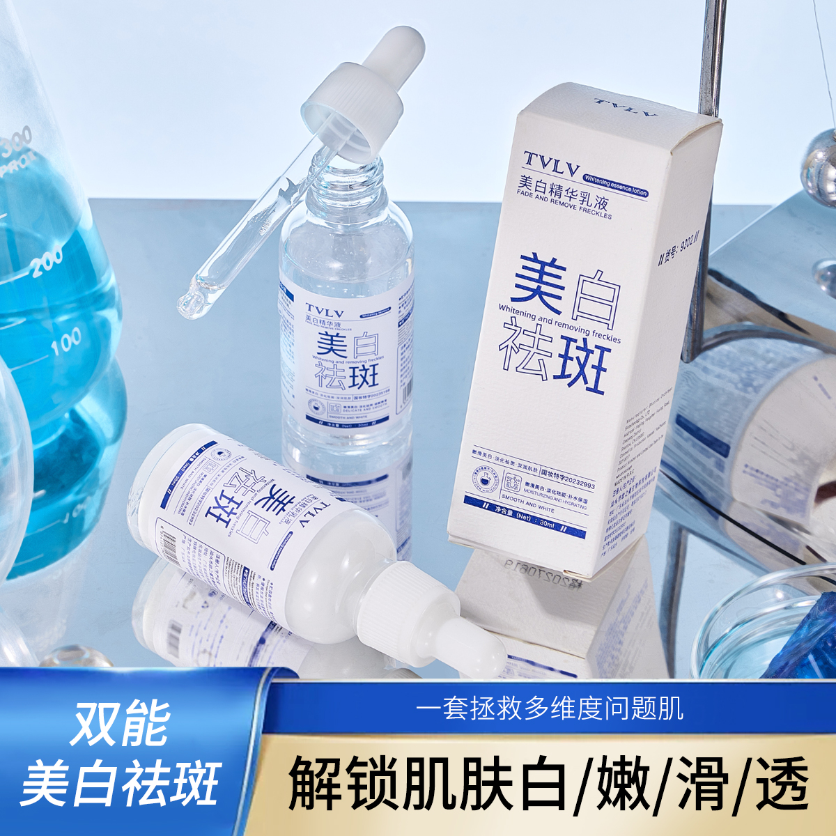TVLV  美白精华乳液  清爽不黏腻  