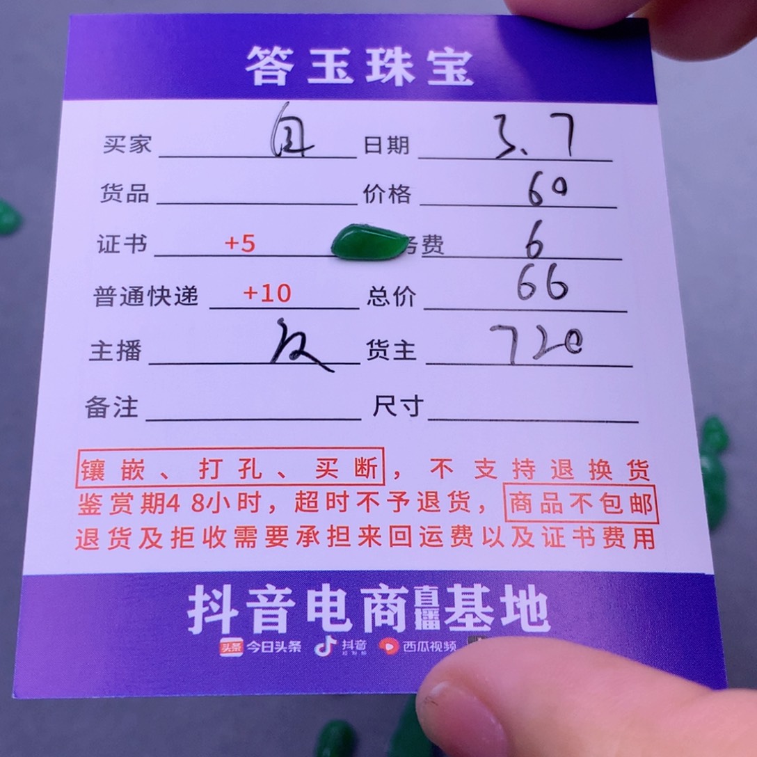 翡翠挂件未镶嵌自**生