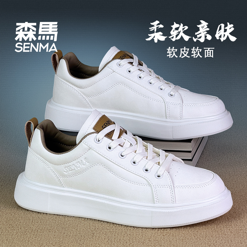 SENMA/森马休闲小白鞋透气百搭情侣轻便潮流休闲运动鞋软底鞋男士
