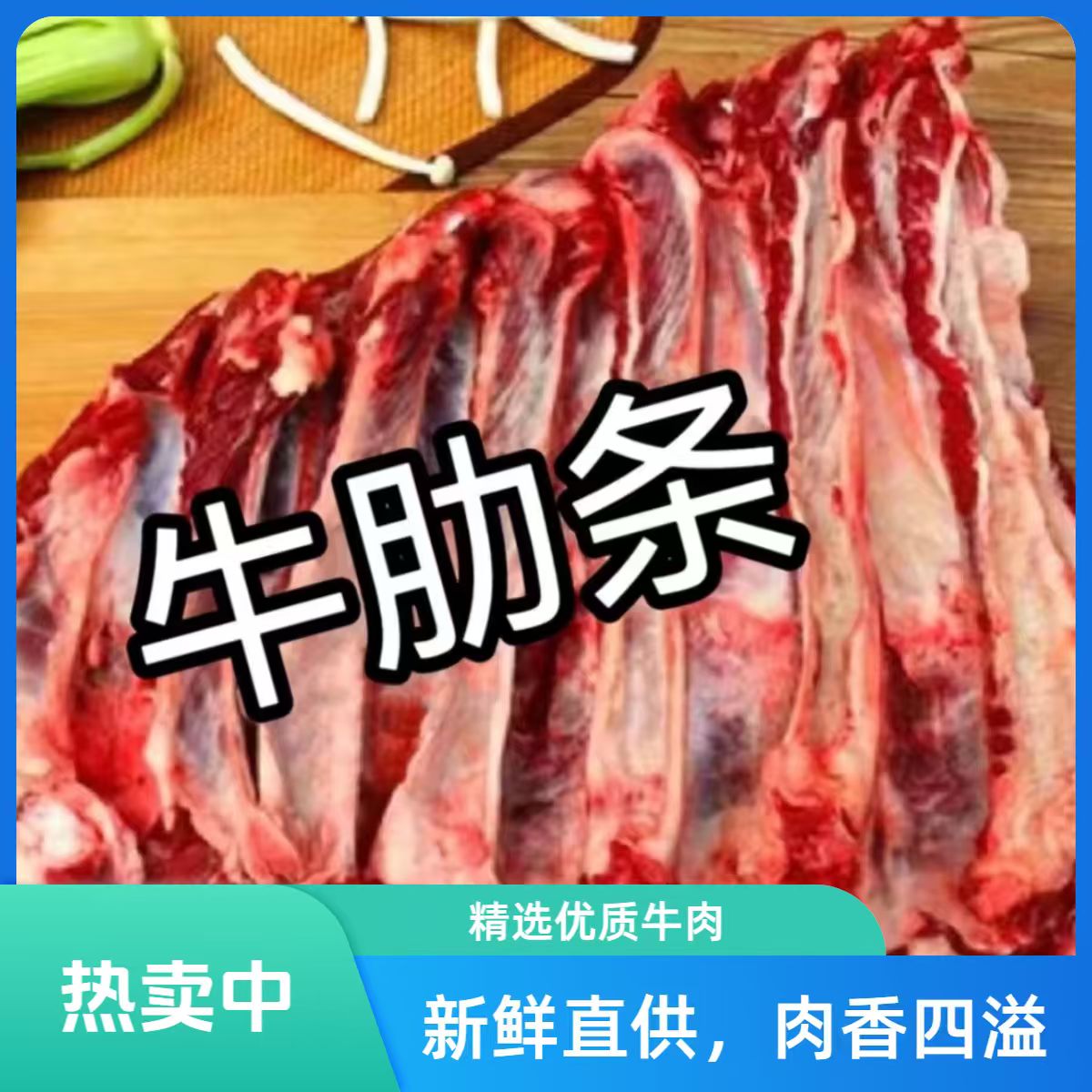 【顺丰次日达】原切谷饲【牛肋条】烤肉片烧烤清炖红烧原切不.