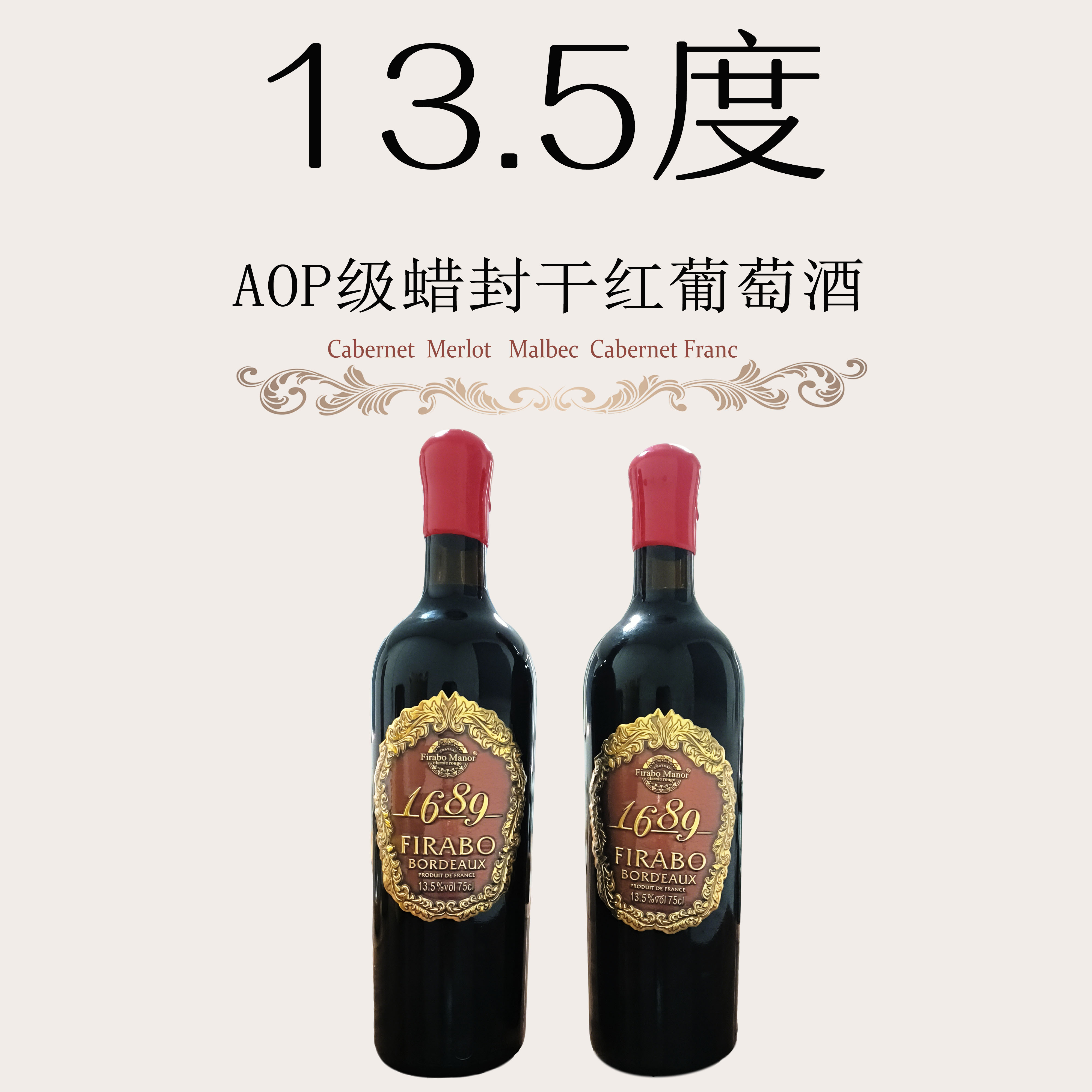 FIRABO/菲拉堡原瓶进口 1689干红葡萄酒 750ml*2支