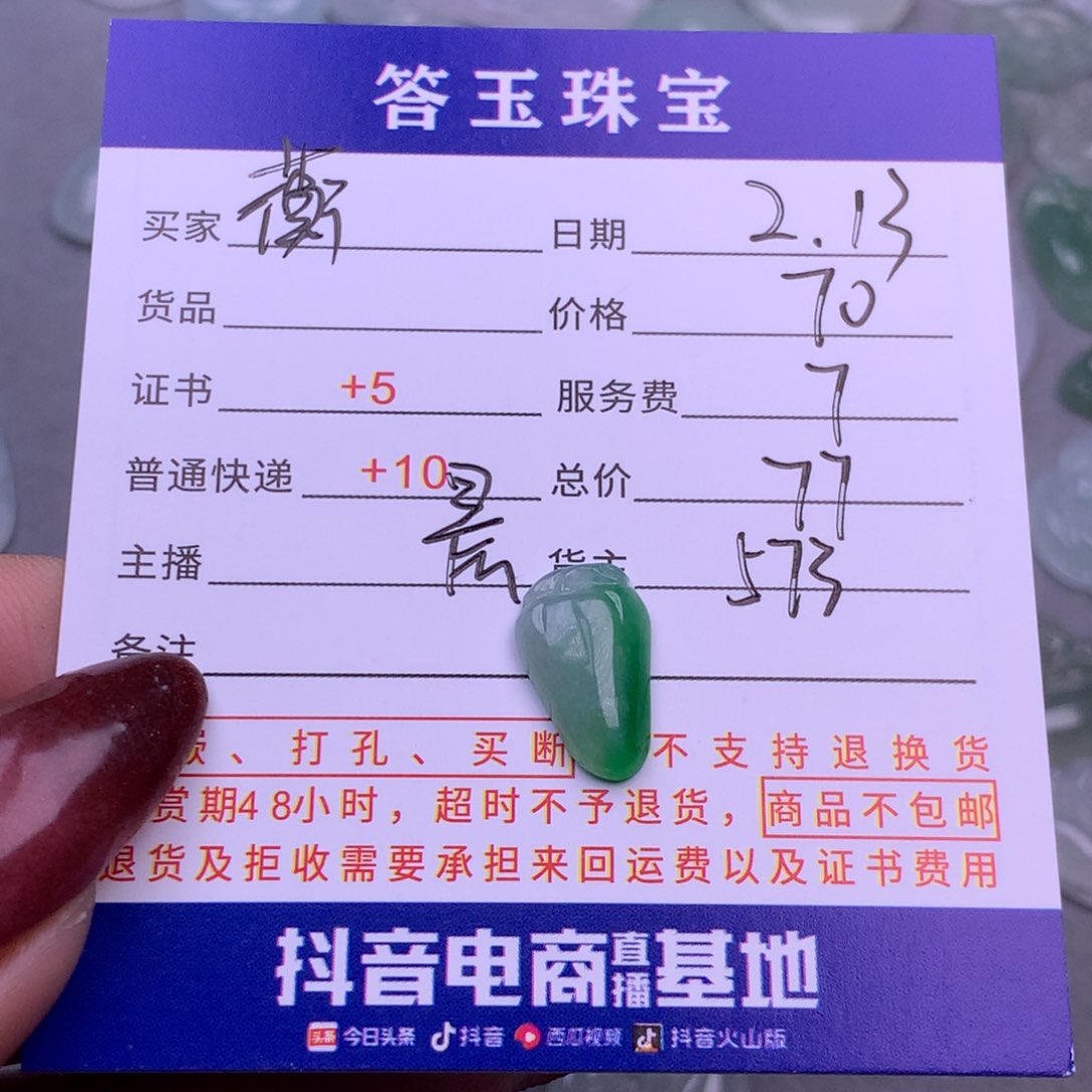 翡翠挂件未镶嵌蘅**芳