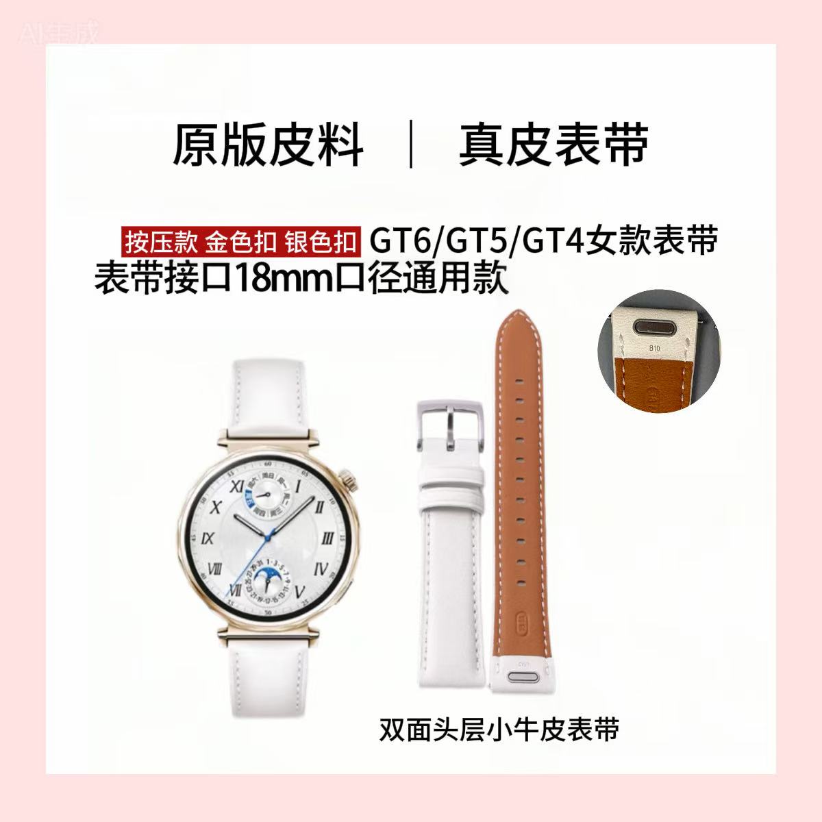 适用华为GT6/GT5/GT4真皮表带41mm新款女款真皮表带官方同款按压