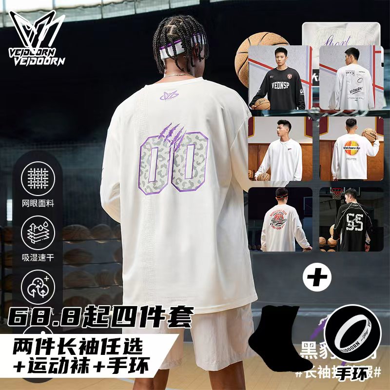 【长袖四件套】维动秋冬保暖长袖投篮服两件带袜子和手环四件套