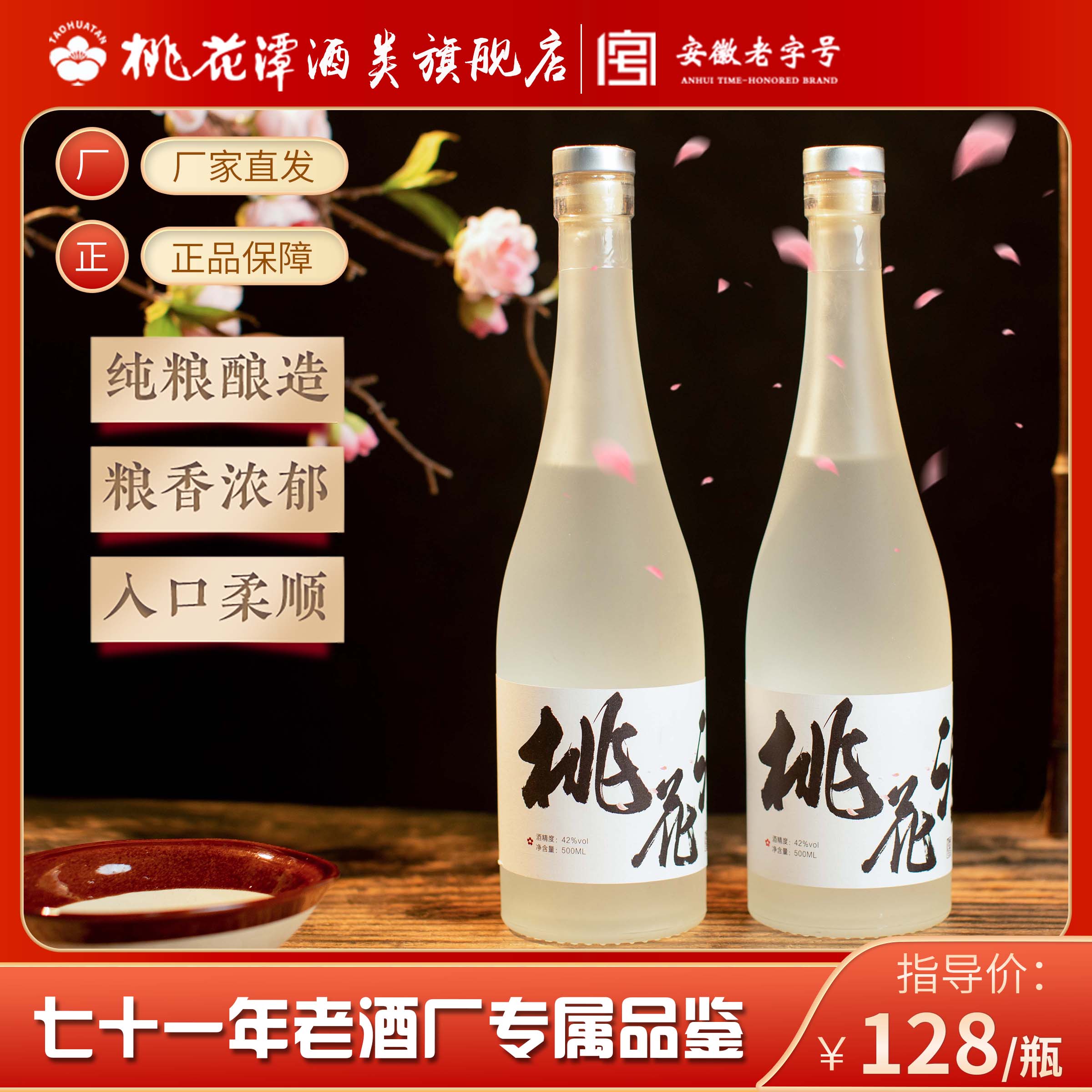 桃花潭品鉴壹号【两瓶】传统家窖 纯粮固态浓香型白酒42度500ml*2