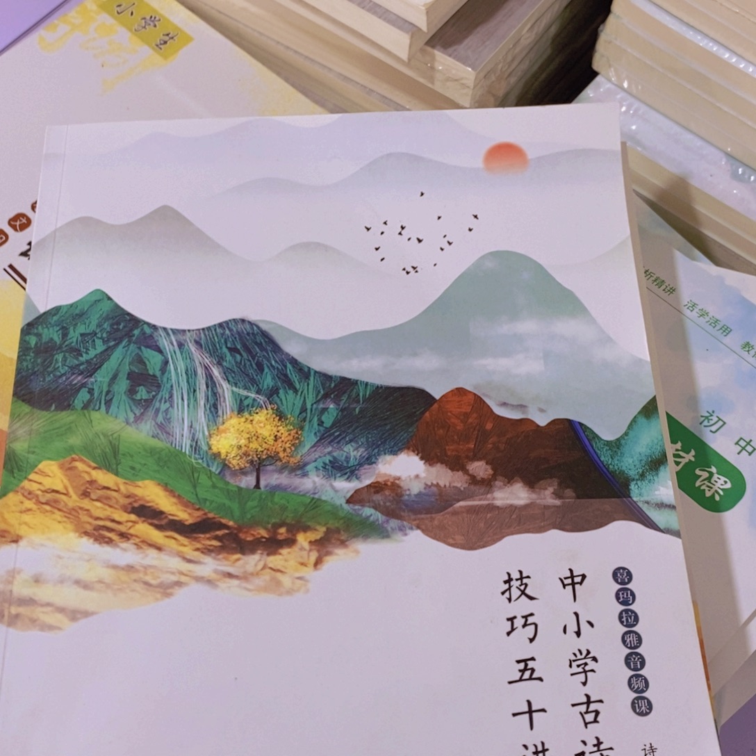 中小学古诗词鉴赏技巧50讲