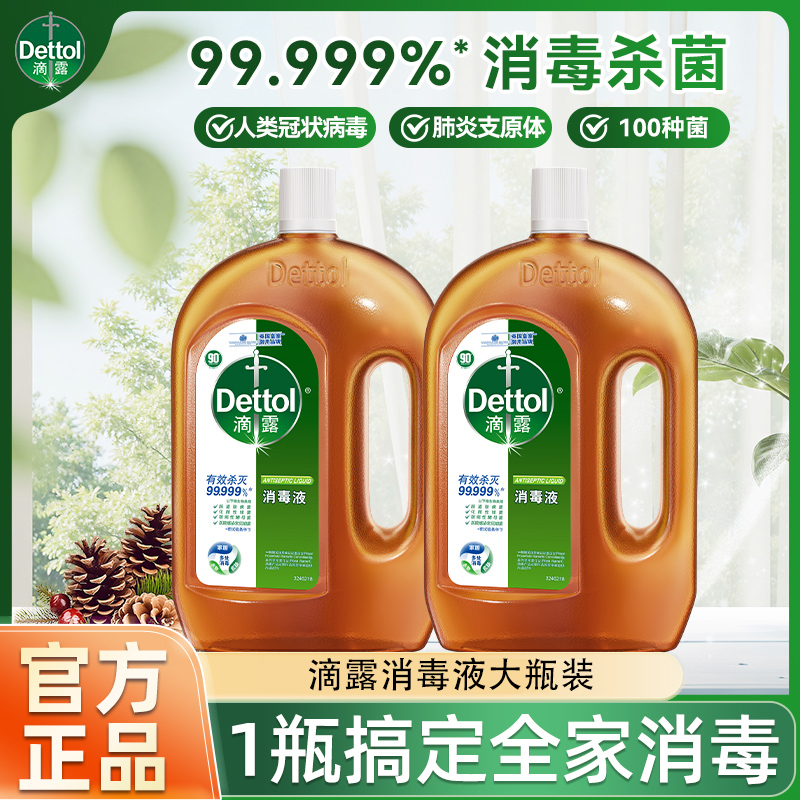 滴露消毒液衣物家居除螨灭真菌拖地多用途家用洗衣消毒水官方正品