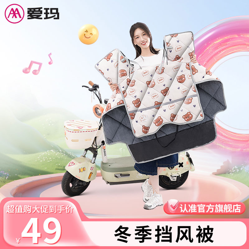 爱玛电动车冬季挡风被基础款可爱卡通款防寒加绒加厚挡风被