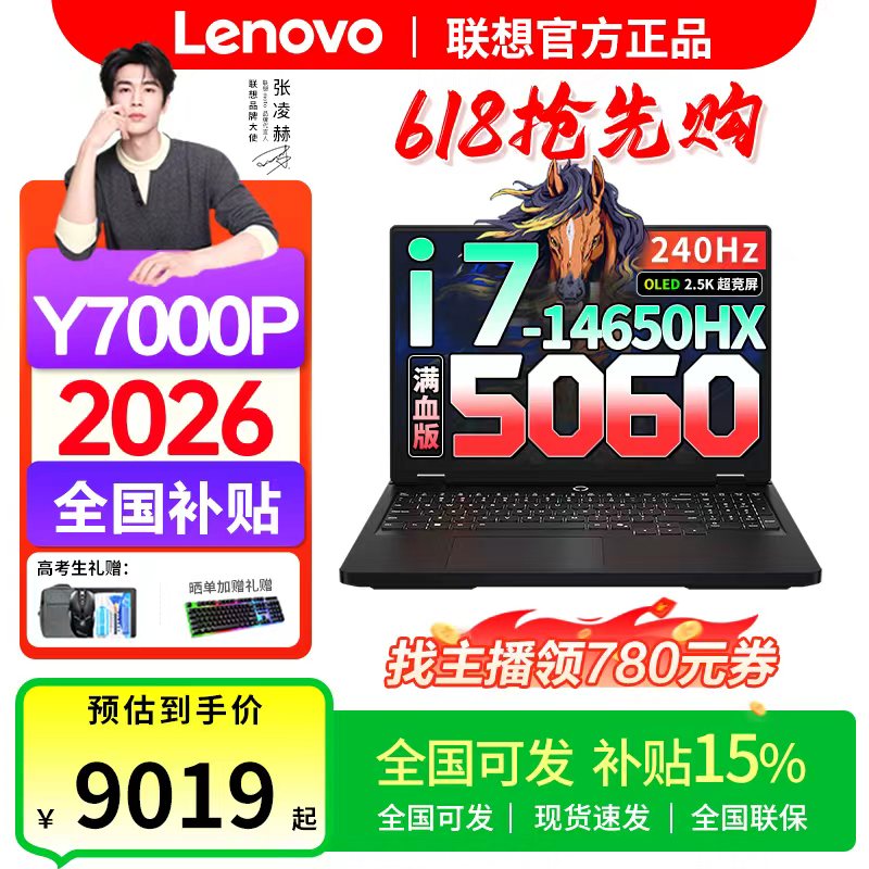 618抢先购【全国可发】联想拯救者Y7000P 2026年补贴满血RTX5060