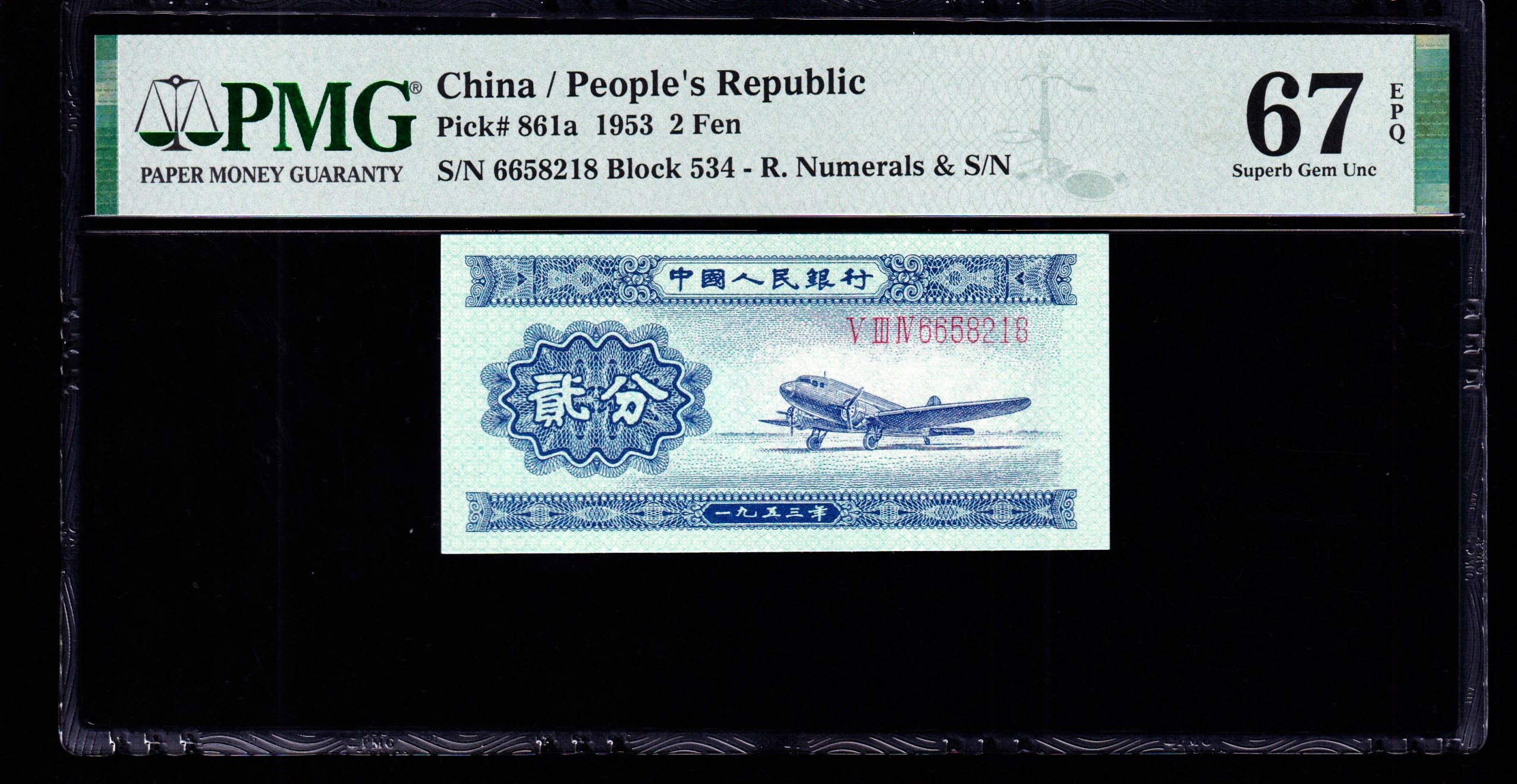 PMG67分，第二套人民币，长号贰分，二版币，长号贰分，，，218，，，无347