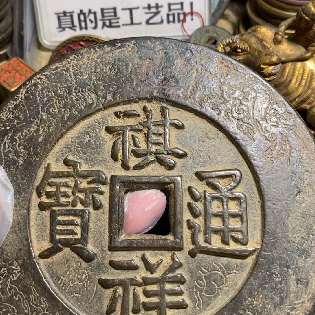 j***n铜现代工艺品学习币