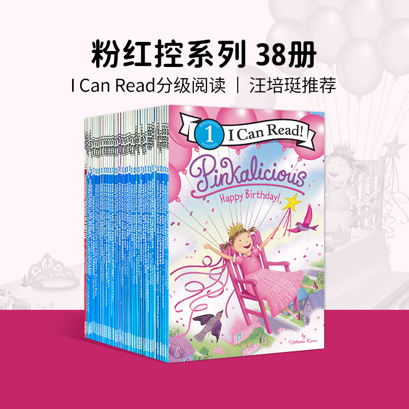 【宝会读】进口英文童书Pinkalicious 粉红控38册 I Can Read系列