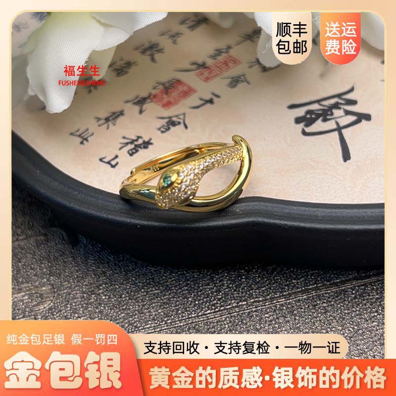 足银戒指 999包金工艺2025蛇年新款本命年灵蛇戒指镶嵌轻奢小众