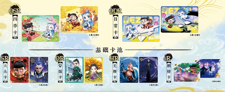 哪吒2同款斗天包EX版电影正版收藏卡牌（随机基础卡池5张）