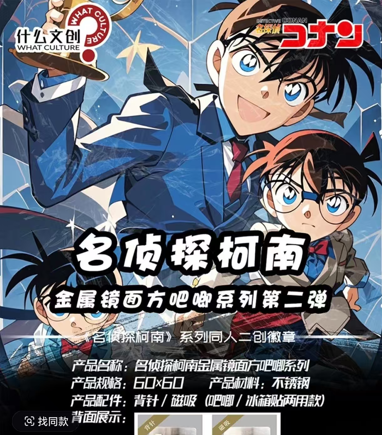 【强娶大转转】名侦探柯南x什么文创金属吧唧收藏盲盒