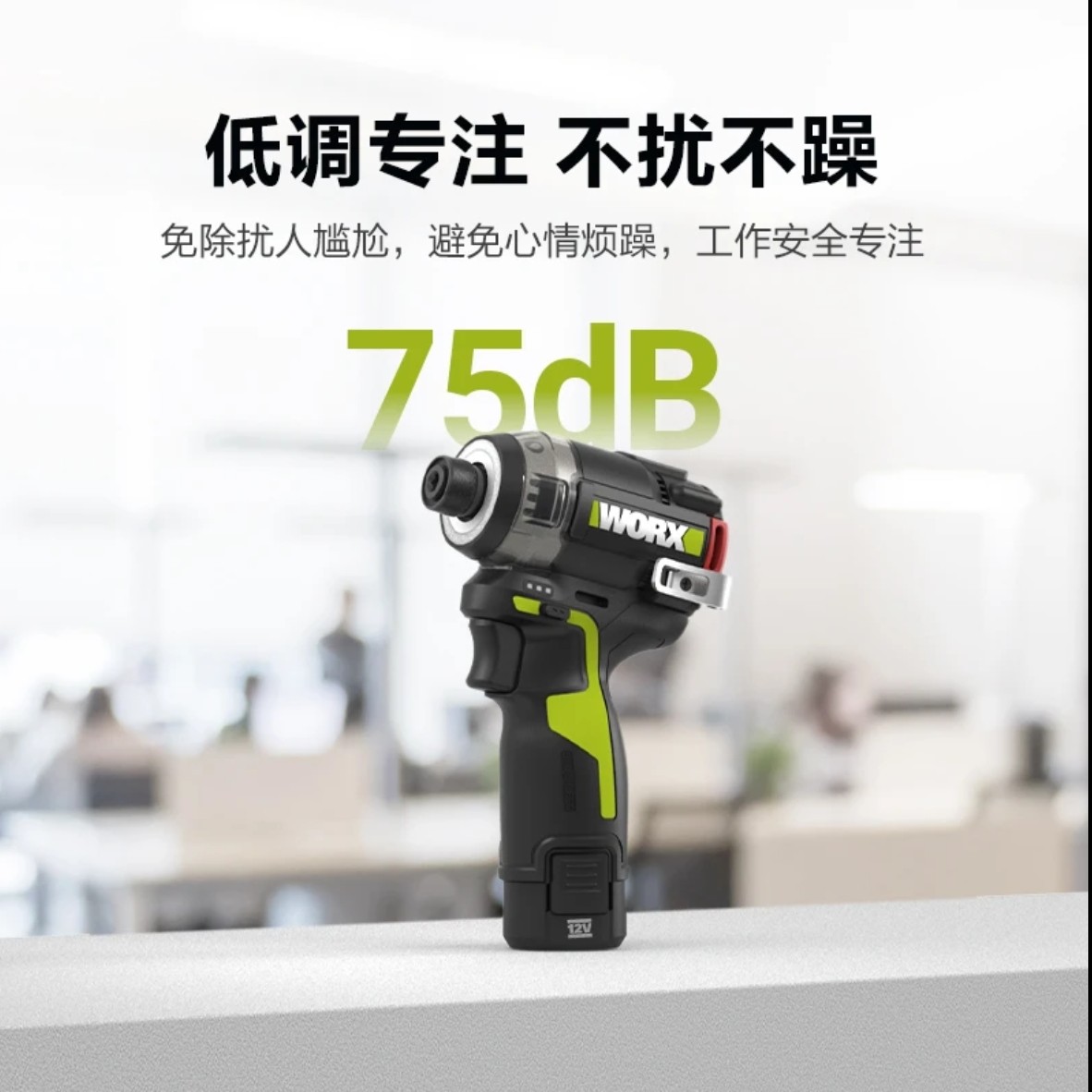WORX威克士-WU138无刷迷你智控起子机油压降噪锂电电动螺丝刀