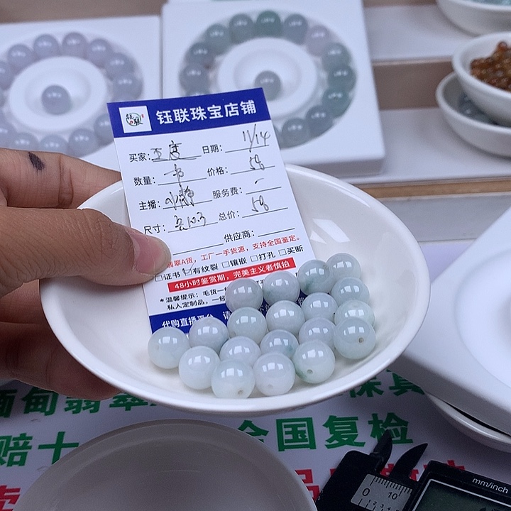 五****翡翠散珠翡翠卡10.3