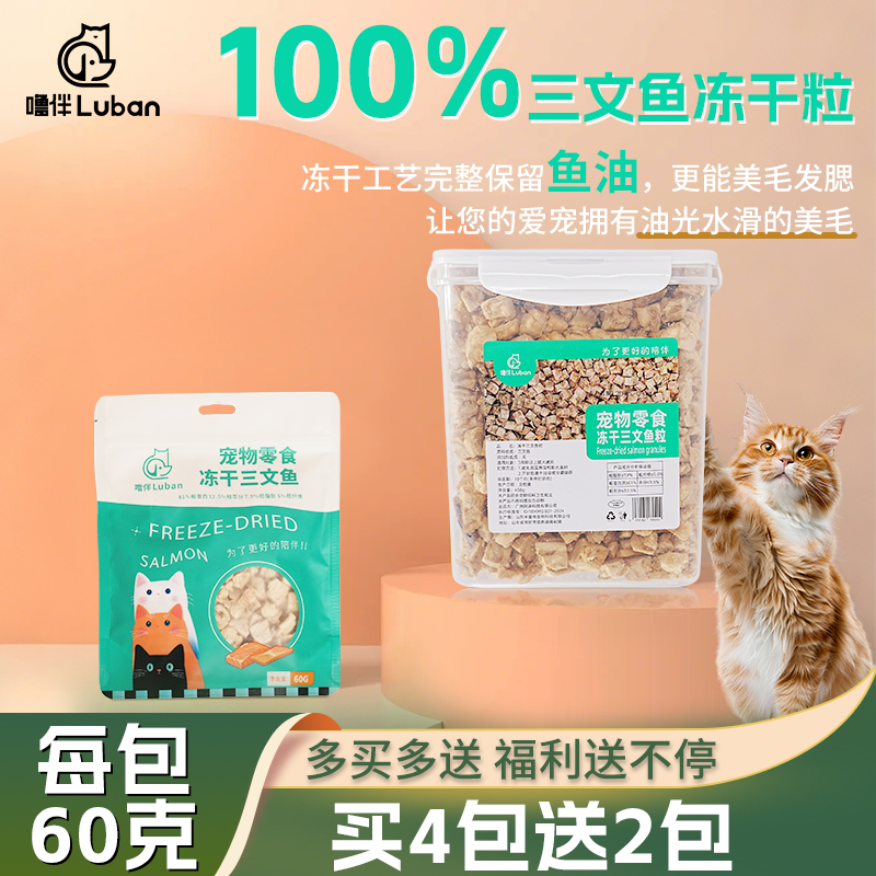 冻干三文鱼粒宠物零食新鲜美味猫狗增肌发腮必备