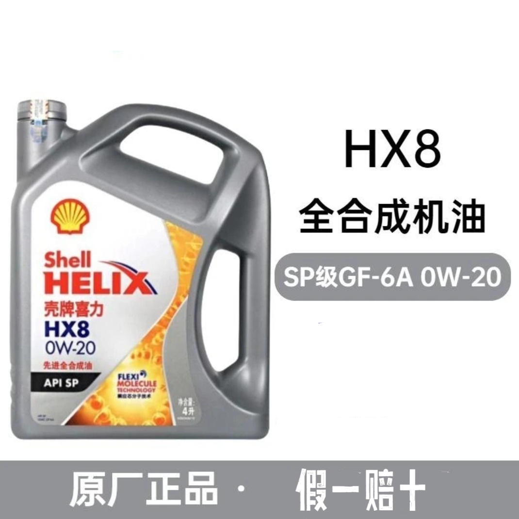 喜力HX8全合成机油4L   四季通用机油   先进全合成发动机润滑油