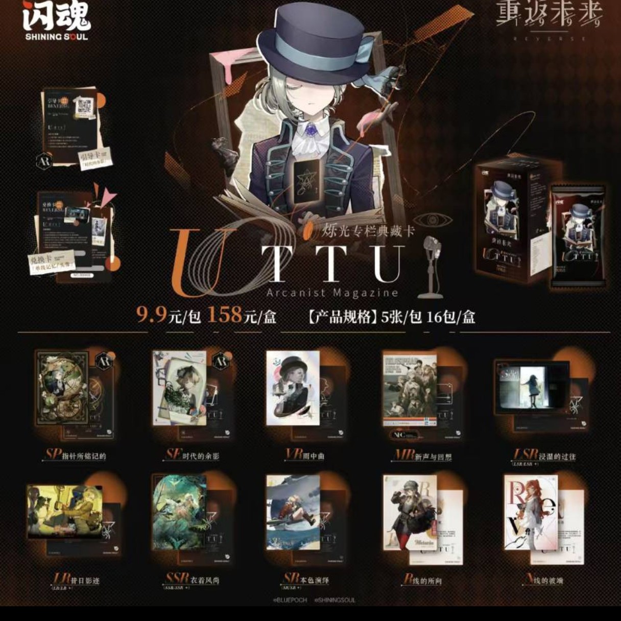 【重返未来1999】闪魂卡牌系列，国谷正品