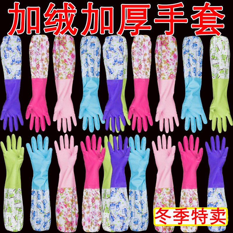 加绒长款洗碗手套冬季防水保暖加厚乳胶紧宽口洗衣服家务手套
