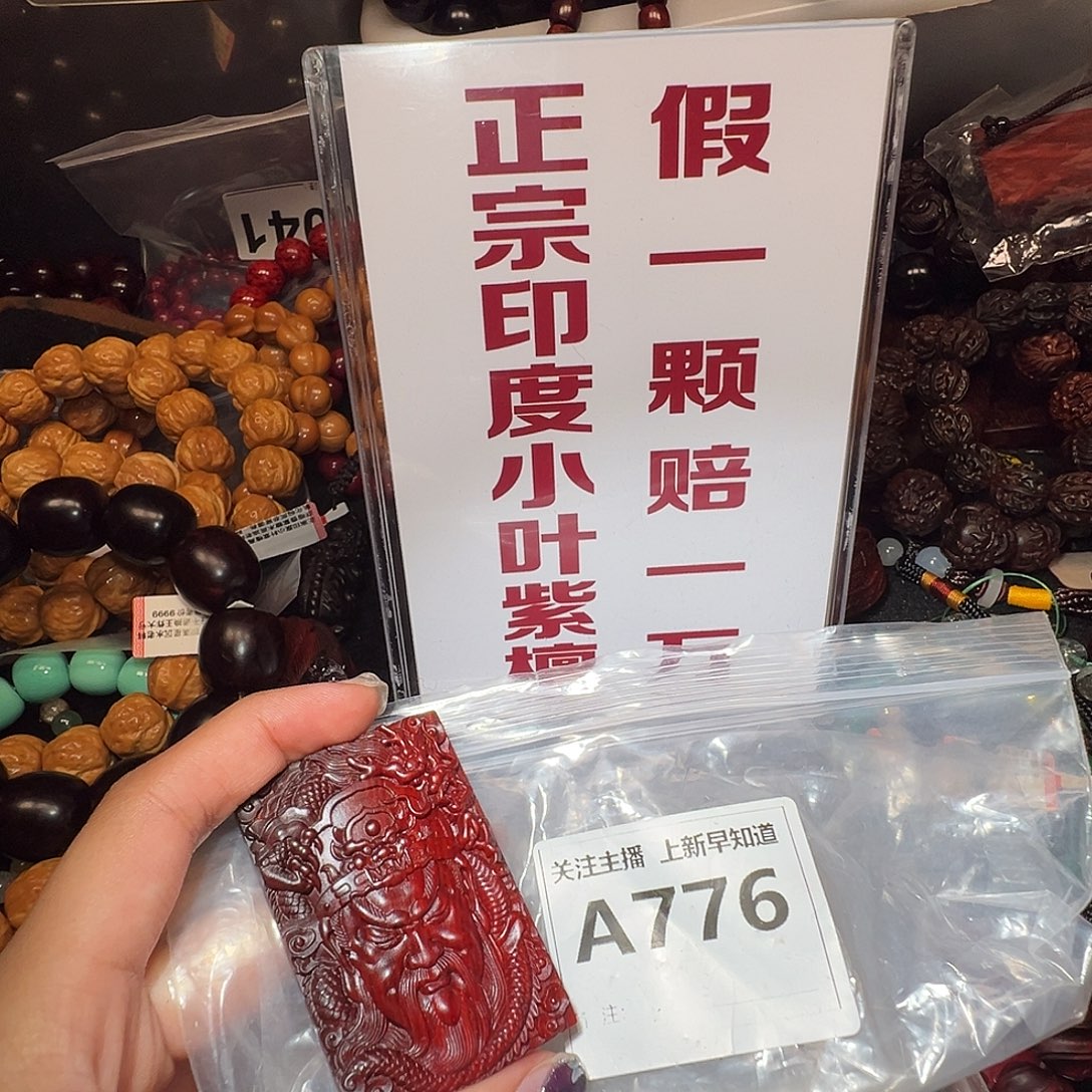 手串/手链檀香紫檀（小叶紫檀）